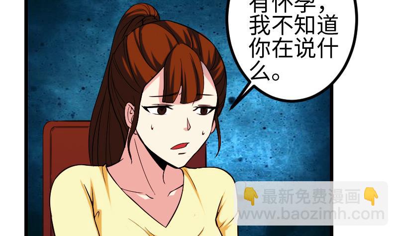 🍼都市神豪系统 第143话 相亲 第34页