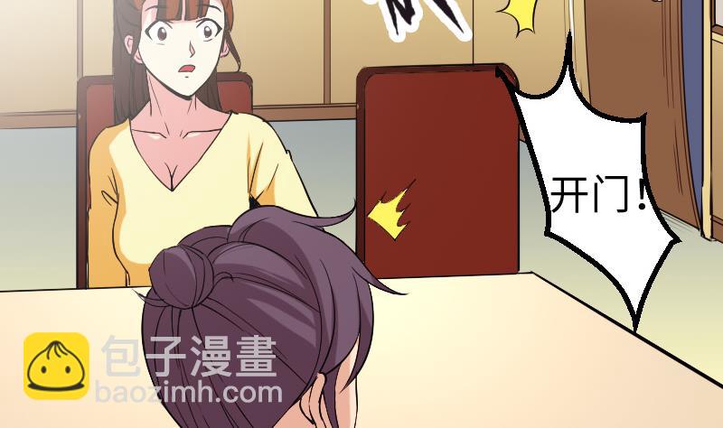 🍼都市神豪系统 第143话 相亲 第37页