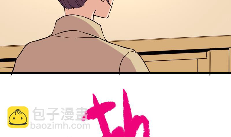 🍼都市神豪系统 第143话 相亲 第38页
