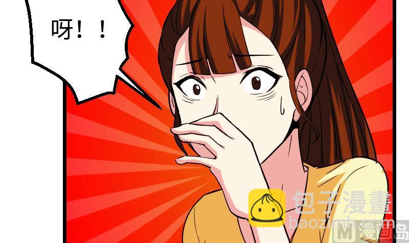 🍼都市神豪系统 第143话 相亲 第42页