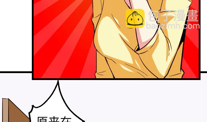 🍼都市神豪系统 第143话 相亲 第43页