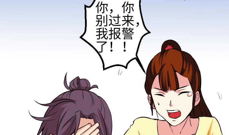 🍼都市神豪系统 第143话 相亲 第49页
