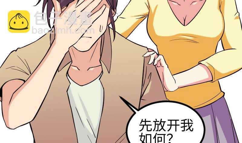 🍼都市神豪系统 第143话 相亲 第50页