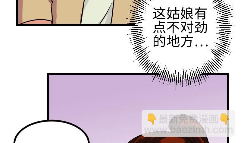 🍼都市神豪系统 第143话 相亲 第7页