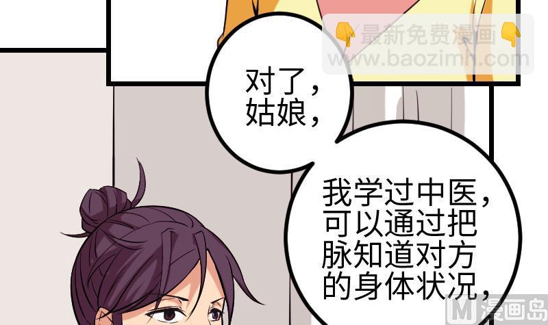 🍼都市神豪系统 第143话 相亲 第9页
