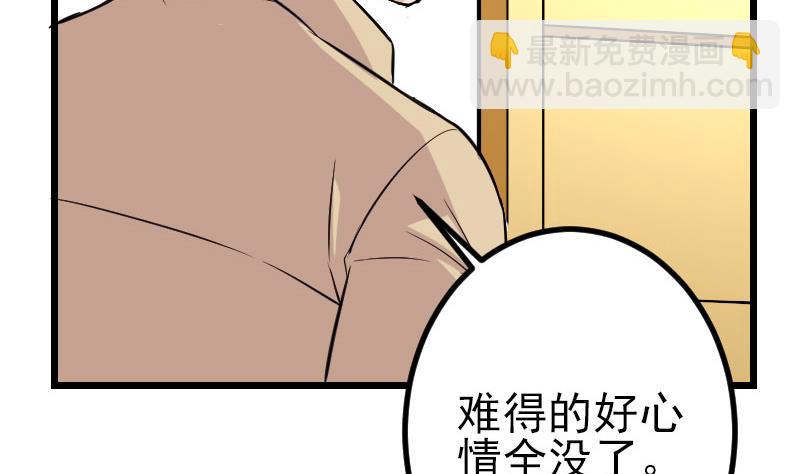 🍼都市神豪系统 第145话 疯子 第17页
