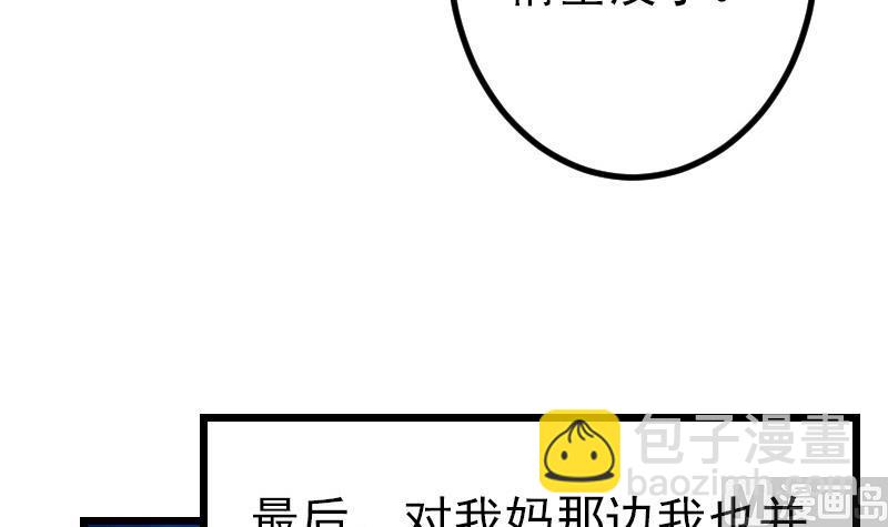 🍼都市神豪系统 第145话 疯子 第18页