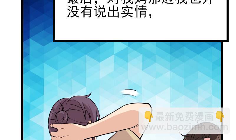 🍼都市神豪系统 第145话 疯子 第19页