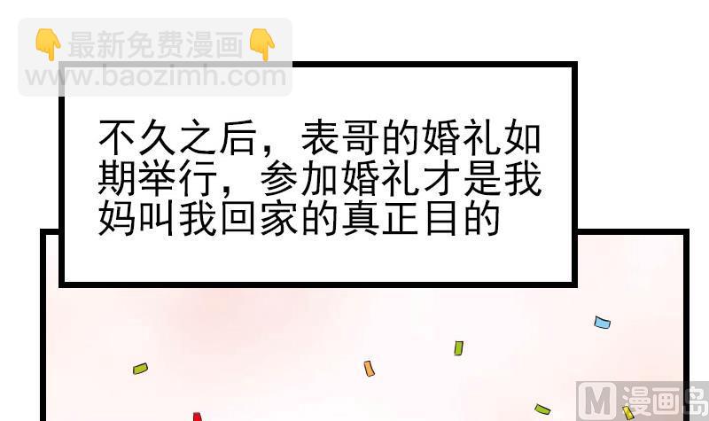 🍼都市神豪系统 第145话 疯子 第21页