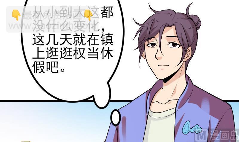 🍼都市神豪系统 第145话 疯子 第24页