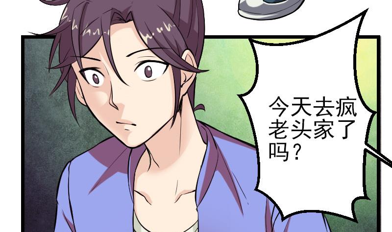 🍼都市神豪系统 第145话 疯子 第28页