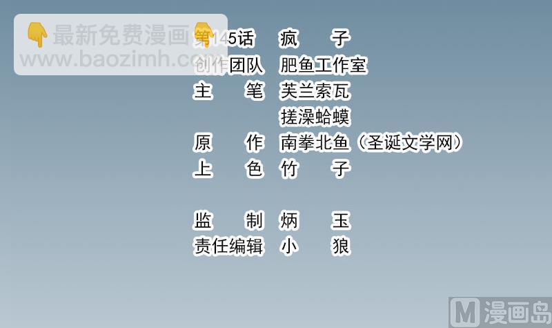 🍼都市神豪系统 第145话 疯子 第3页
