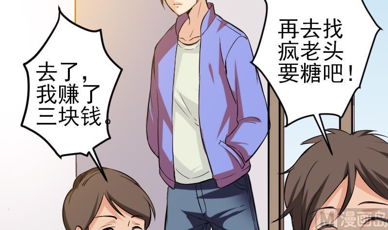 🍼都市神豪系统 第145话 疯子 第30页