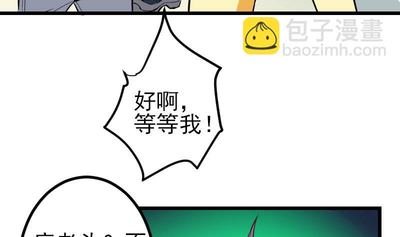 🍼都市神豪系统 第145话 疯子 第32页