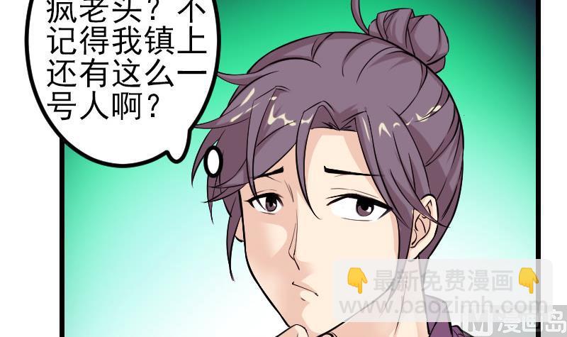 🍼都市神豪系统 第145话 疯子 第33页
