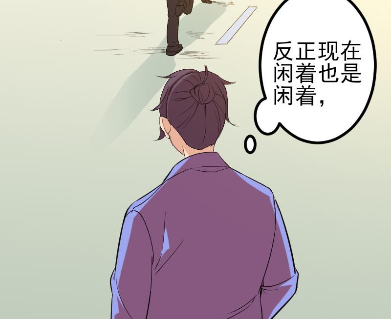 🍼都市神豪系统 第145话 疯子 第35页