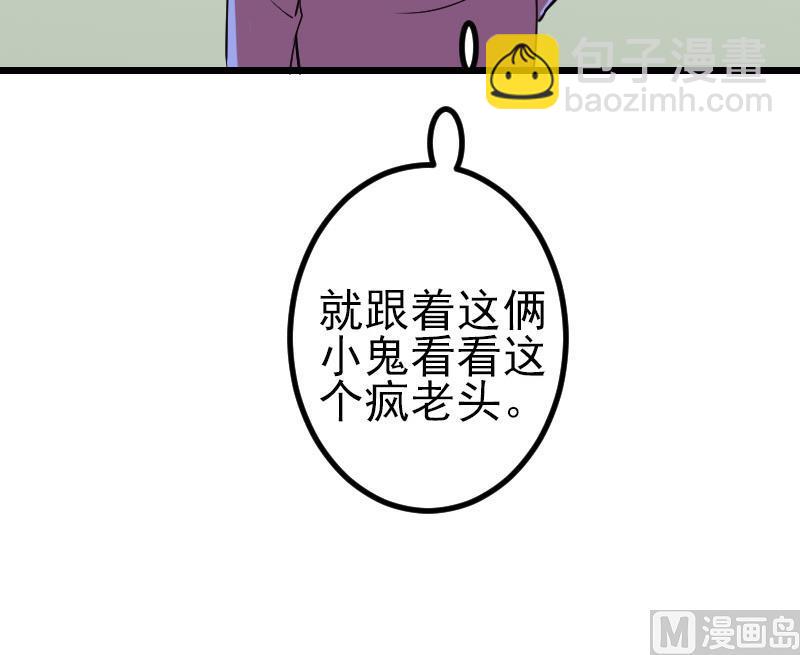 🍼都市神豪系统 第145话 疯子 第36页