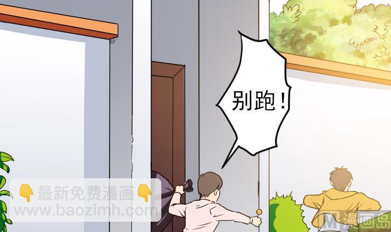 🍼都市神豪系统 第145话 疯子 第39页