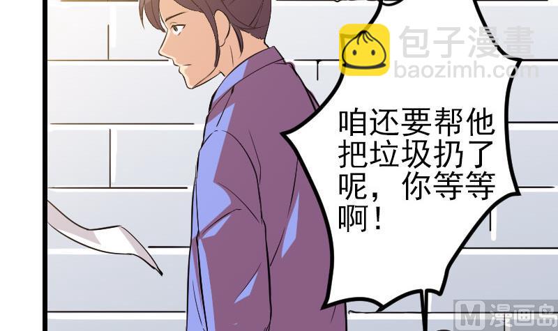 🍼都市神豪系统 第145话 疯子 第42页