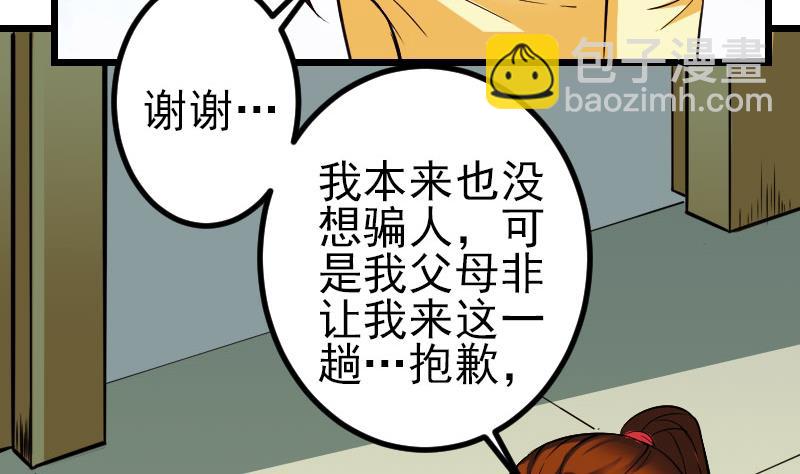 🍼都市神豪系统 第145话 疯子 第7页