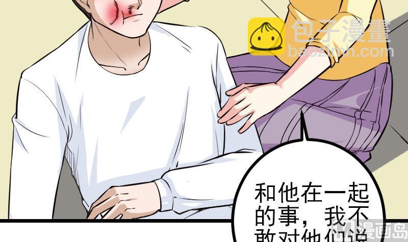 🍼都市神豪系统 第145话 疯子 第9页