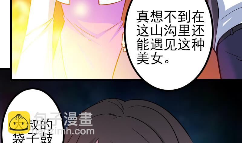 🍼都市神豪系统 第147话 口袋 第11页