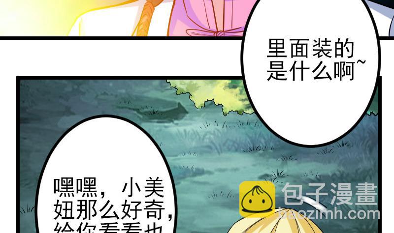 🍼都市神豪系统 第147话 口袋 第13页