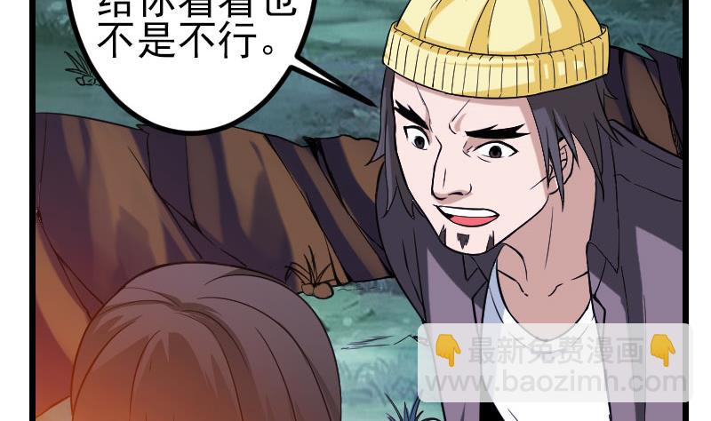 🍼都市神豪系统 第147话 口袋 第14页