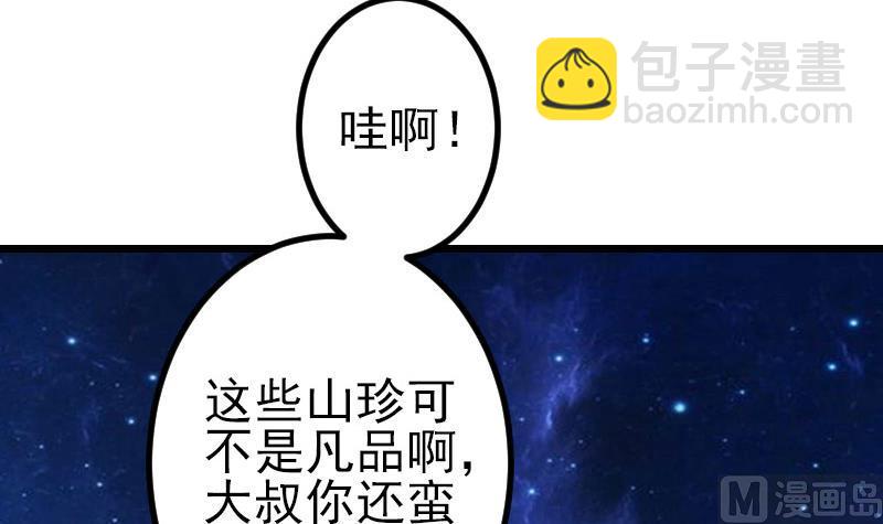 🍼都市神豪系统 第147话 口袋 第21页