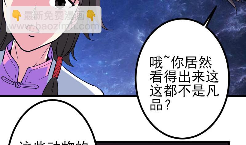 🍼都市神豪系统 第147话 口袋 第23页