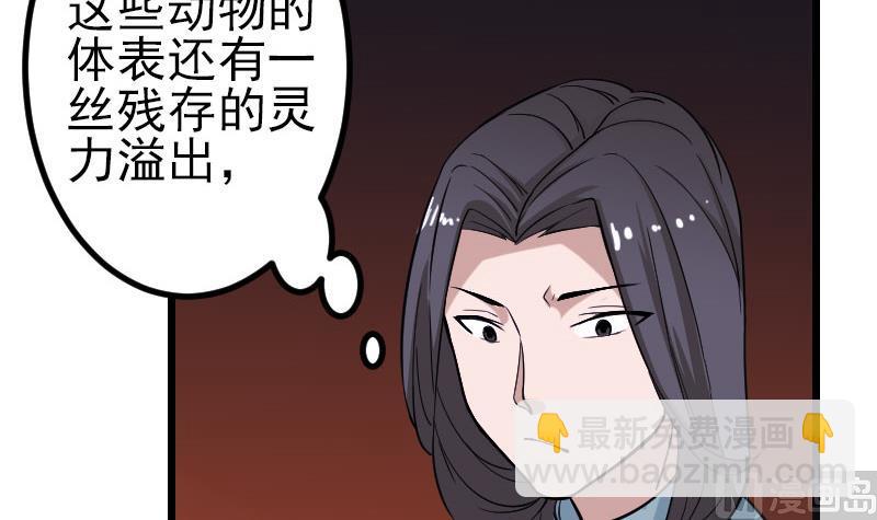 🍼都市神豪系统 第147话 口袋 第24页