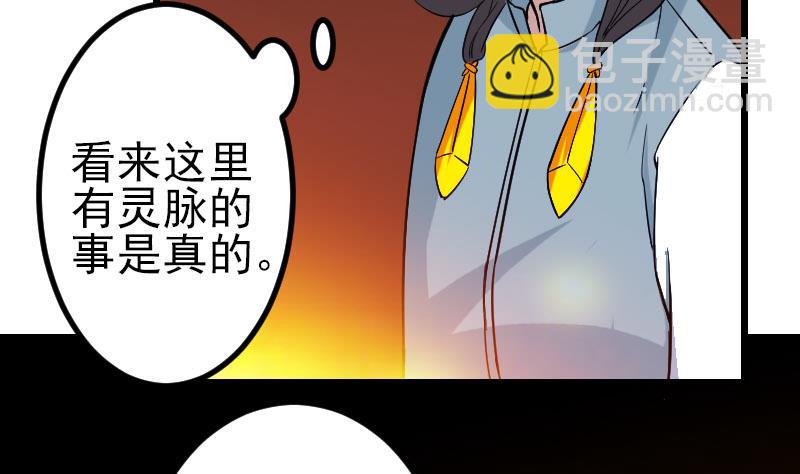 🍼都市神豪系统 第147话 口袋 第25页