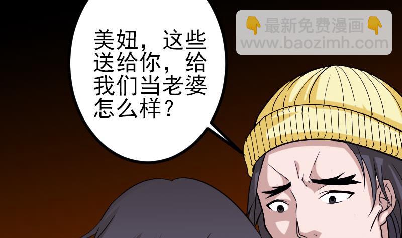 🍼都市神豪系统 第147话 口袋 第26页