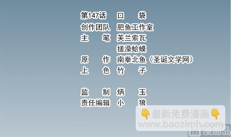 🍼都市神豪系统 第147话 口袋 第3页