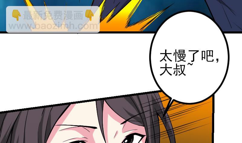 🍼都市神豪系统 第147话 口袋 第38页
