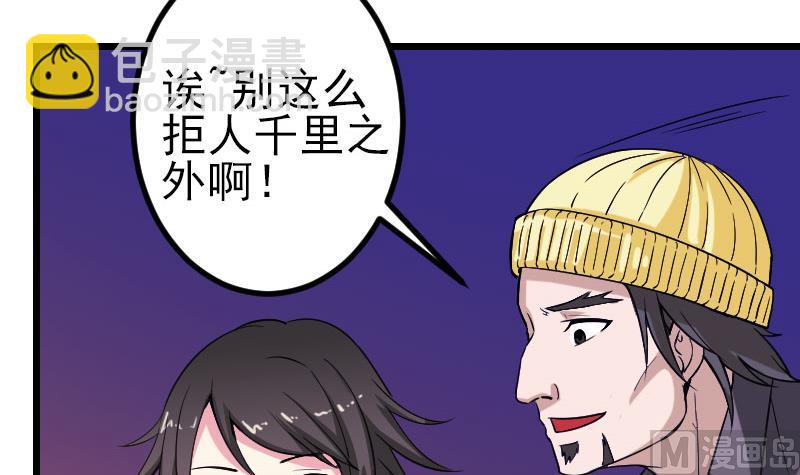 🍼都市神豪系统 第147话 口袋 第9页