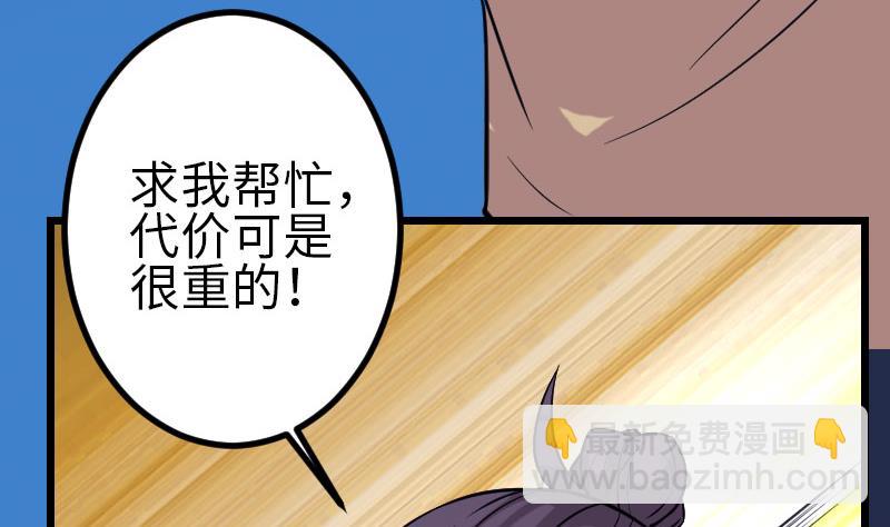 🍼都市神豪系统 第149话 墓穴 第10页