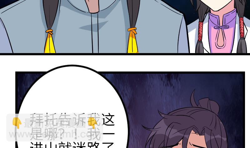 🍼都市神豪系统 第149话 墓穴 第14页