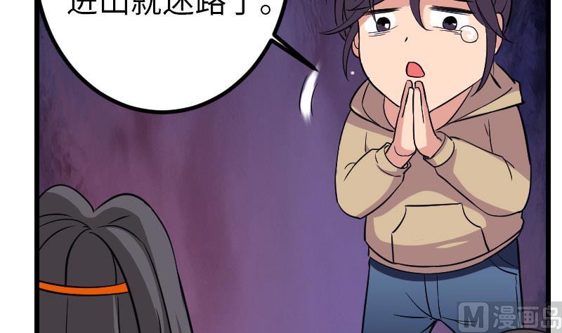 🍼都市神豪系统 第149话 墓穴 第15页