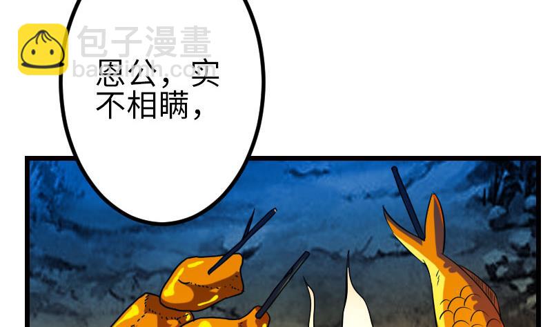 🍼都市神豪系统 第149话 墓穴 第17页