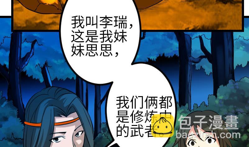 🍼都市神豪系统 第149话 墓穴 第19页