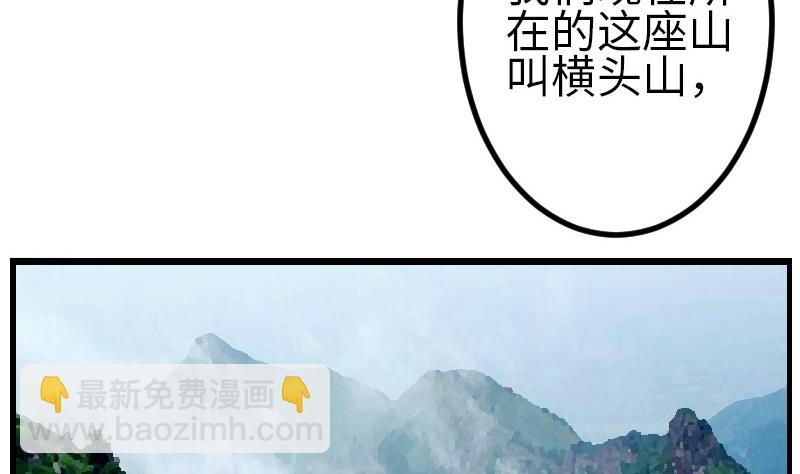 🍼都市神豪系统 第149话 墓穴 第23页