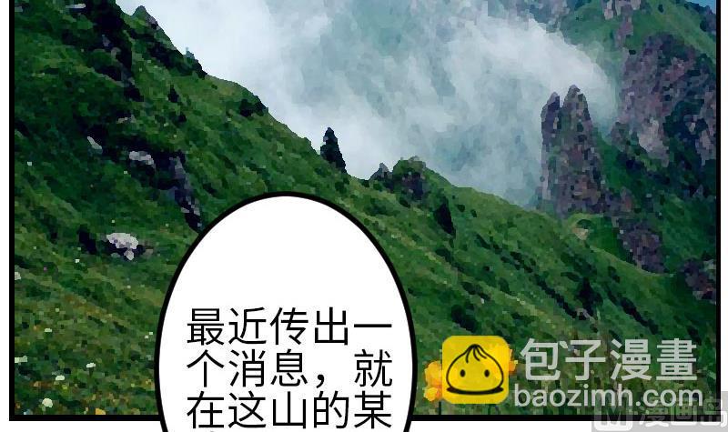 🍼都市神豪系统 第149话 墓穴 第24页