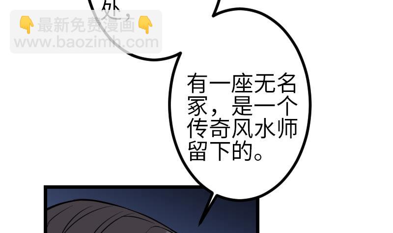 🍼都市神豪系统 第149话 墓穴 第25页