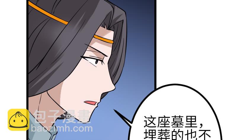 🍼都市神豪系统 第149话 墓穴 第26页