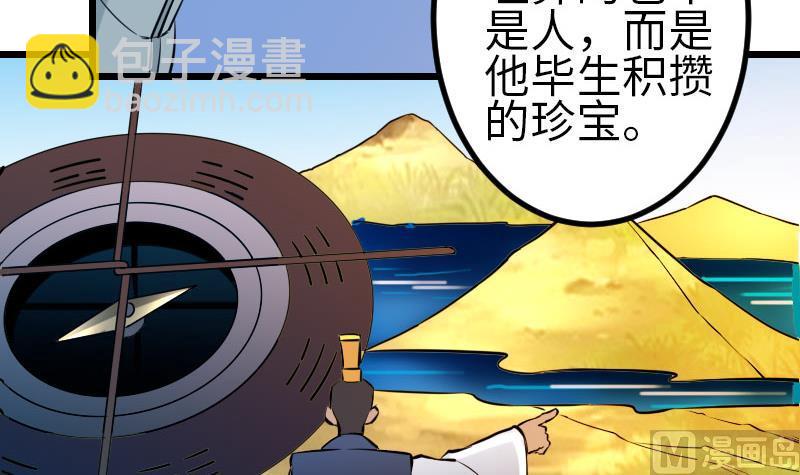 🍼都市神豪系统 第149话 墓穴 第27页