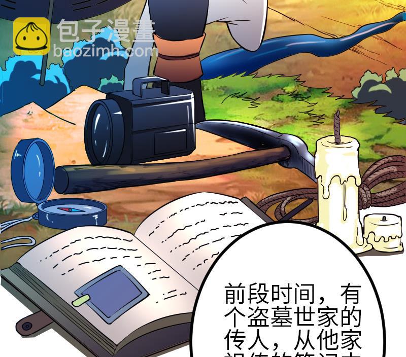 🍼都市神豪系统 第149话 墓穴 第28页