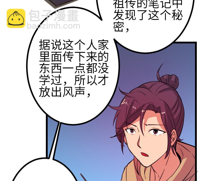 🍼都市神豪系统 第149话 墓穴 第29页