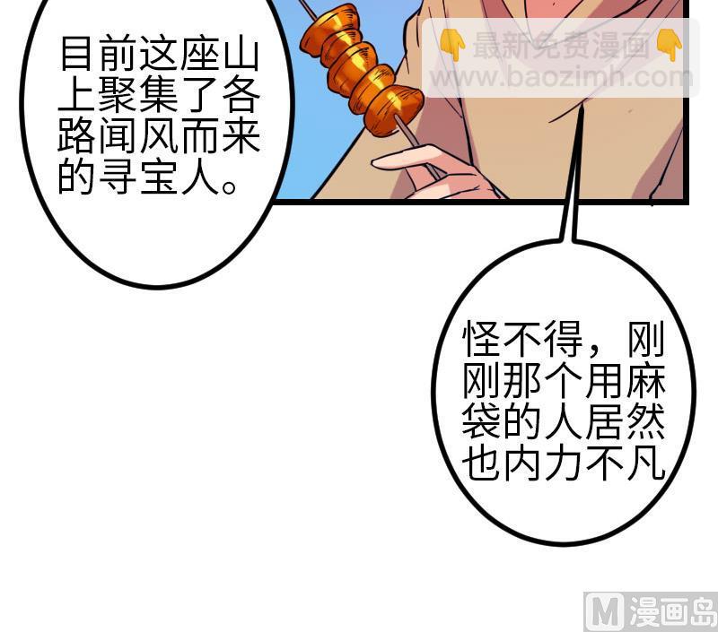 🍼都市神豪系统 第149话 墓穴 第30页