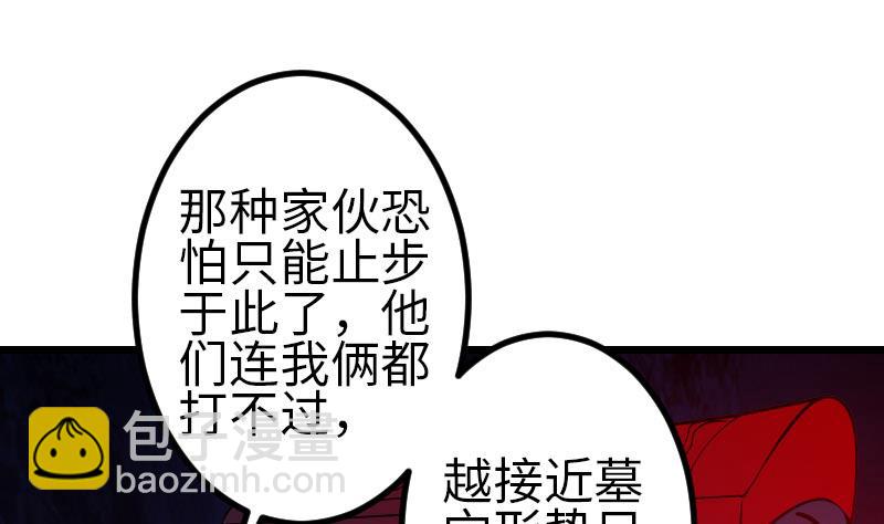🍼都市神豪系统 第149话 墓穴 第31页